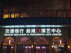 -交通银行前滩31演艺中心