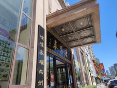 -鹿鸣春饭店(总店)