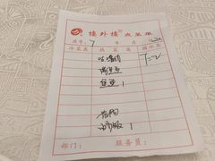 -楼外楼(西湖景区孤山路店)
