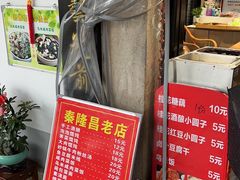 -姑苏秦隆昌(木渎古镇店)