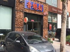 -悠乐汇