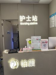 -深圳柏颜医疗美容诊所