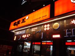 -布拉王港式美食(绿城店)