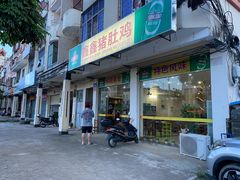 门面-15年老字号鑫鑫猪肚鸡·椰子鸡海南火锅(兴隆华侨农场店)