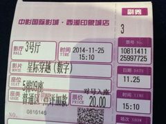 iphone_upload_pic-中影国际影城(西溪印象城CINITYLED店)