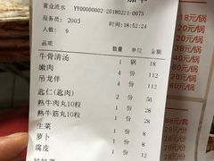 账单-八合里牛肉火锅(富华里店)