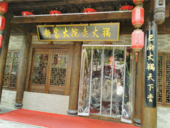 -舒家大院老火锅(台江路店)