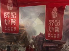 -薛记炒货(印象济南店)