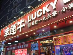 -幸运牛汕头小黄牛牛肉火锅(梅林店)