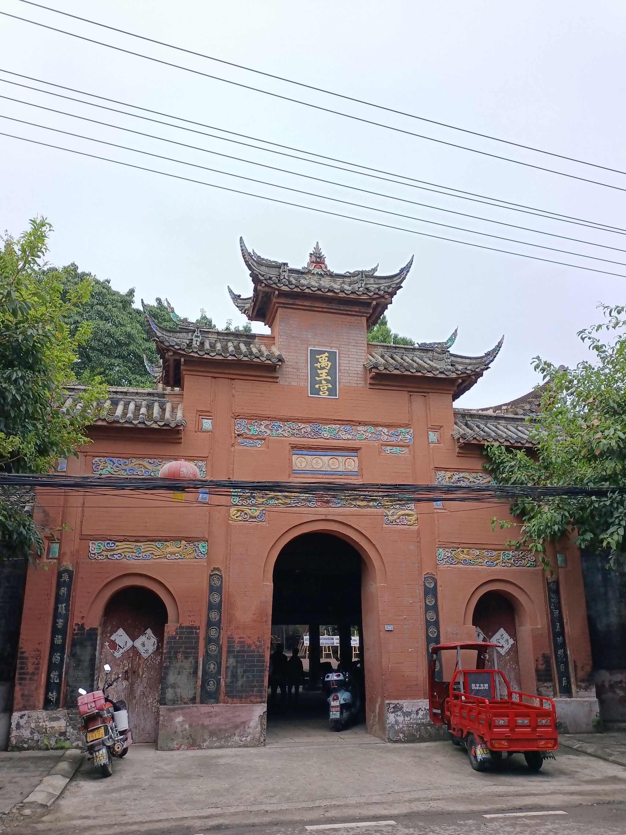 金堂禹王宫