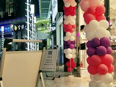 -震山堂·手工劲面(仓山万达店)