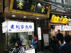 门面-老刘家泡馍·陕西老字号(钟楼广济街店)