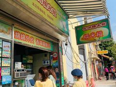 -澳门长洲糯米糍(柯打苏沙街店)