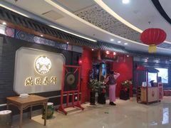 -满园烤鸭·春饼(奥体万达店)