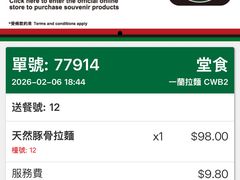 -一兰拉面(铜锣湾店)