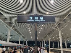 -沈阳站