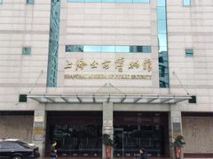 -上海公安博物馆