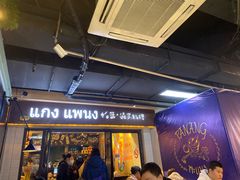 门面-帕蓝·暹罗料理(曲阳店)