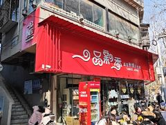 -一品飘香米线(一中总店)