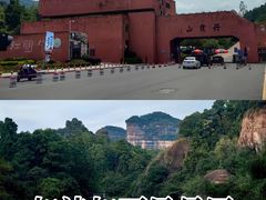 -丹霞山风景名胜区