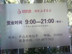 -新华书店(新街口旗舰店)