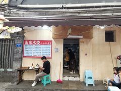 门面-山东水饺(南坪新街店)