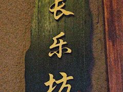 -醉秦川餐厅(吾悦广场店)