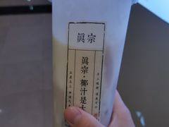 -眞宗·椰汁是大王(小娄巷店)