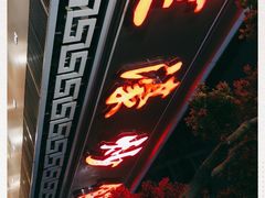 -达濠炒饭·潮汕味道
