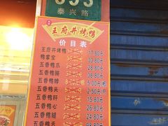 菜单-北京王府井烤鸭(泰兴店)