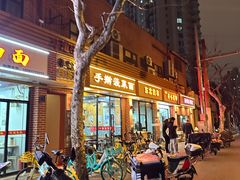 -手擀菠菜面(西康路店)