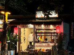 -贰醒·私房小院烧烤 (太古里店)