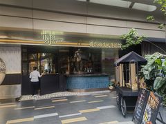 -普朗姆生蚝牛排馆 The Plump Oyster(成都摩方购物中心店)