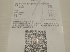 账单-麦当劳(西安雁塔路店)