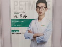 -派美特宠物医院·核磁CT·骨科肿瘤·疑难转诊(沈农禾丰店)