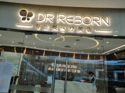 -DR REBORN医疗美容
