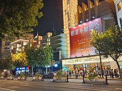 -大光明电影院(南京西路店)