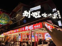 -刘姐啤酒鱼民族演艺餐厅(西街总店)