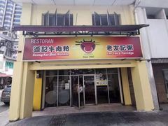 -颂记牛肉粉