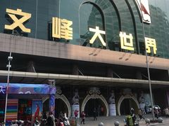 -文峰大世界(南大街店)