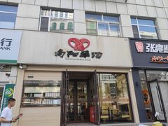 -向阳羊汤(千峰店)
