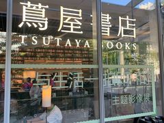 -茑屋书店(天目里店)