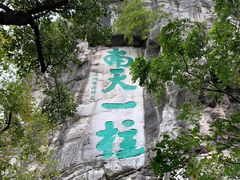 -桂林独秀峰王城景区
