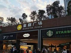 -皇庭广场(福华三路店)