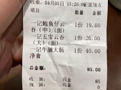 -一记面馆(易发店)