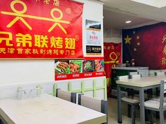 -兄弟联果木炭烤翅·50年家传鸡翅秘方