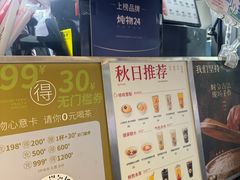 -炖物24章·顺时轻养茶(杭州大厦店)