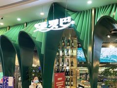 -圣罗巴海鲜自助(黑金店)