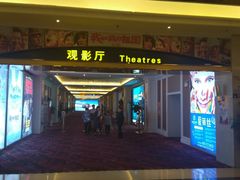 -中影国际影城(大唐西市4K临境音店)