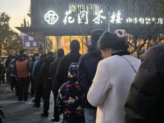 -花园茶楼(兴城西路店)